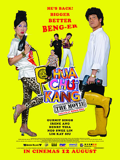 Phua Chu Kang in yellow boots / THE FILM; Gummistiefel, rubber laarzen; botas de hule.